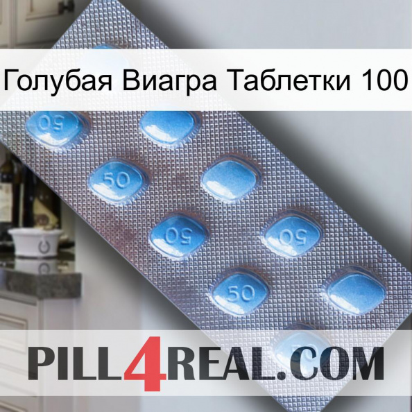 Голубая Виагра Таблетки 100 viagra3.jpg